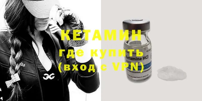 КЕТАМИН ketamine Кодинск